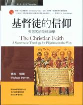 The Christian Faith: A Systematic Theology for Pilgrims on the Way (Michael Horton)