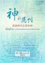 God IS: A Devotional Guide to the Attributes of God (Mark Jones)