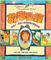 The Jesus StoryBook Bible (Sally Lloyd Jones)