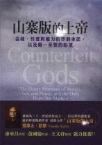 Counterfeit Gods (Timothy Keller)