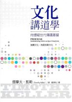 文化講道學：向懷疑世代傳講基督 (提姆．凱樂 / 提摩太．凱勒)