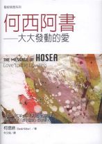 The Message of Hosea (Derek Kidner)