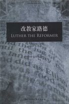 Luther the Reformer : The Story of the Man and His Career (James Kittelson)