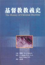 基督教教義史（教科書） (克勞治)