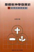 Christian Theology in Development 4: The Modern Protestant Church (Wing Hung Lam)