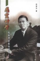 The Spiritual Theology of Watchman Nee (Wing Hung Lam)
