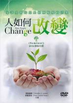 人如何改變（DVD光課程） (提姆連恩, 保羅．大衛．區普)