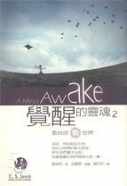覺醒的靈魂2-魯益師看世界 (魯益士/魯益師)