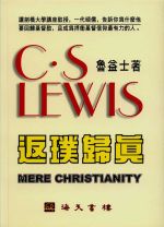 Mere Christianity (C.S. Lewis)
