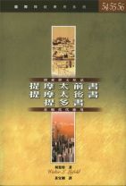 國際釋經應用系列-提摩太前後書.提多 (利斐特)