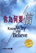 你為何要信 (李德爾)