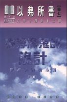 揭穿魔鬼的詭計 - 以弗所書(卷七)(弗六10-13)（精裝本） (鍾馬田)