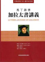 Luther：Lectures on Galatians (Martin Luther)