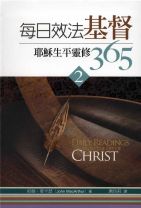 Daily Readings From The Life of Christ, Vol 2 (John  MacArthur)