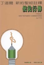 Tyndale New Testament Commentaries: Acts (I. Howard Marshall)