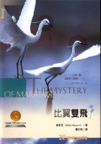 比翼雙飛(教科書) (梅麥克)