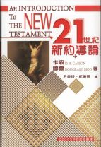 An Introduction to The New Testament (Donald A. Carson, Douglas J. Moo)