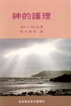 神的護理 (穆雷/慕理)