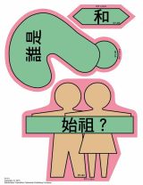 兒主教材D系列 － 信仰的基石：我怎麼知道我將活到永遠？(彩色教學圖案)