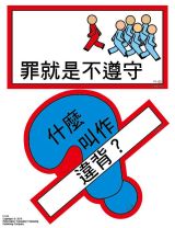 兒主教材F系列 － 信仰的基石：如何抵擋欺騙者(彩色教學圖案)