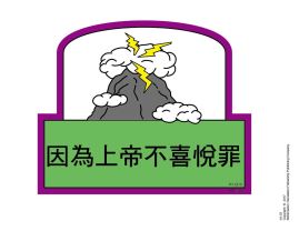 兒主教材H系列 － 信仰的基石：聖靈是我們的幫助者(彩色教學圖案) 