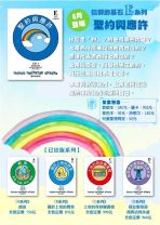 兒主教材E系列 － 信仰的基石：聖約與應許(一套)
