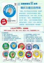 兒主教材M系列 － 信仰的基石：關於主禱文的問答（一套）