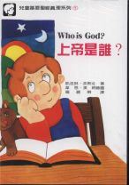 兒童基要聖經真理系列(12本/套) (凱奈絲/凱洛琳．奈斯壯)