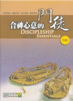 合神心意的門徒 (歐格理)