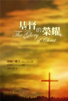 The Glory of Christ (John Owen)