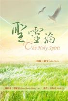 The Holy Spirit (John Owen, Robert James Kelway Law)