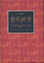 Concise Theology (J.I.Packer)