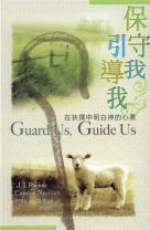 Guard Us, Guide Us (J.I.Packer, Carolyn Nystrom)