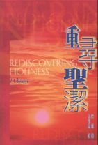 Rediscovering Holiness (J.I.Packer)