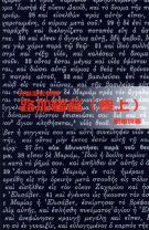 天道聖經註釋—路加福音（卷上） (鮑維均)