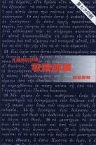 天道聖經註釋--歌羅西書(教科書) (鮑會園)