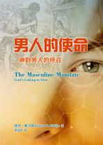 男人的使命 (理查．腓力斯)