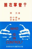 誰在掌管？ (賓克)