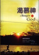 A Hunger for God (John Piper)