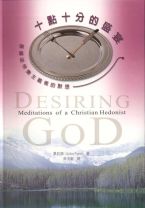 Desiring God- Meditations of a Christian Hedonist (John Piper)