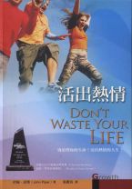 活出熱情 (約翰．派博)（調貨4-7工作天）