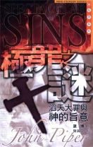 極罪之謎──滔天大罪與神的旨意 (約翰 派博)