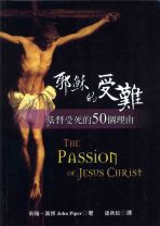 The Passion of Jesus Christ (John Piper)