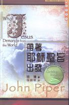 帶著耶穌聖旨出發 (約翰 派博)