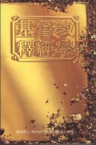 基督教釋經學(教科書) (蘭姆)
