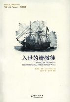 入世的清教徒(簡體字) (利蘭．萊肯)