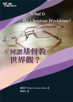 What Is the Christian Worldview? (Philip Graham Ryken)