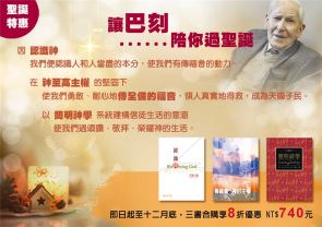 聖誕節活動-傳福音與神的主權、認識神、簡明神學 (巴刻)