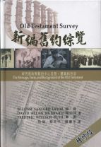 Old Testament Survey (LaSor William Sanford, David Allen Hubbard, Frederic William Bush)