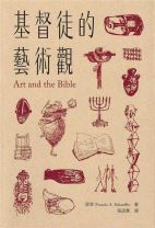 Art and the Bible (Francis A. Schaeffer)